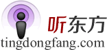 聽(tīng)東方